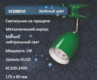 Светильник на прищепе (зеленый цвет) - Gauss 1W AC100-240V 175x60 GU10 VI108010 фото